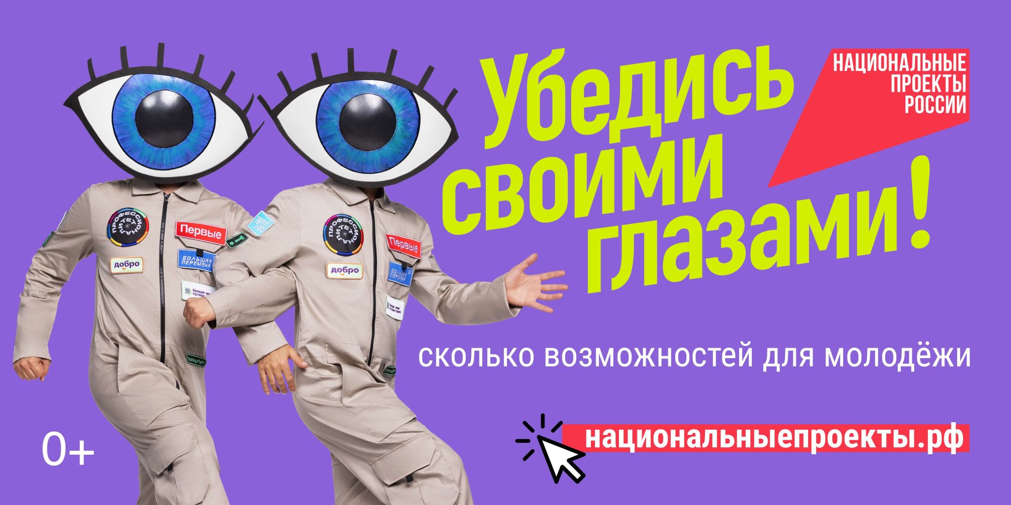 Национальный проект «Молодёжь и дети» открывает новые возможности